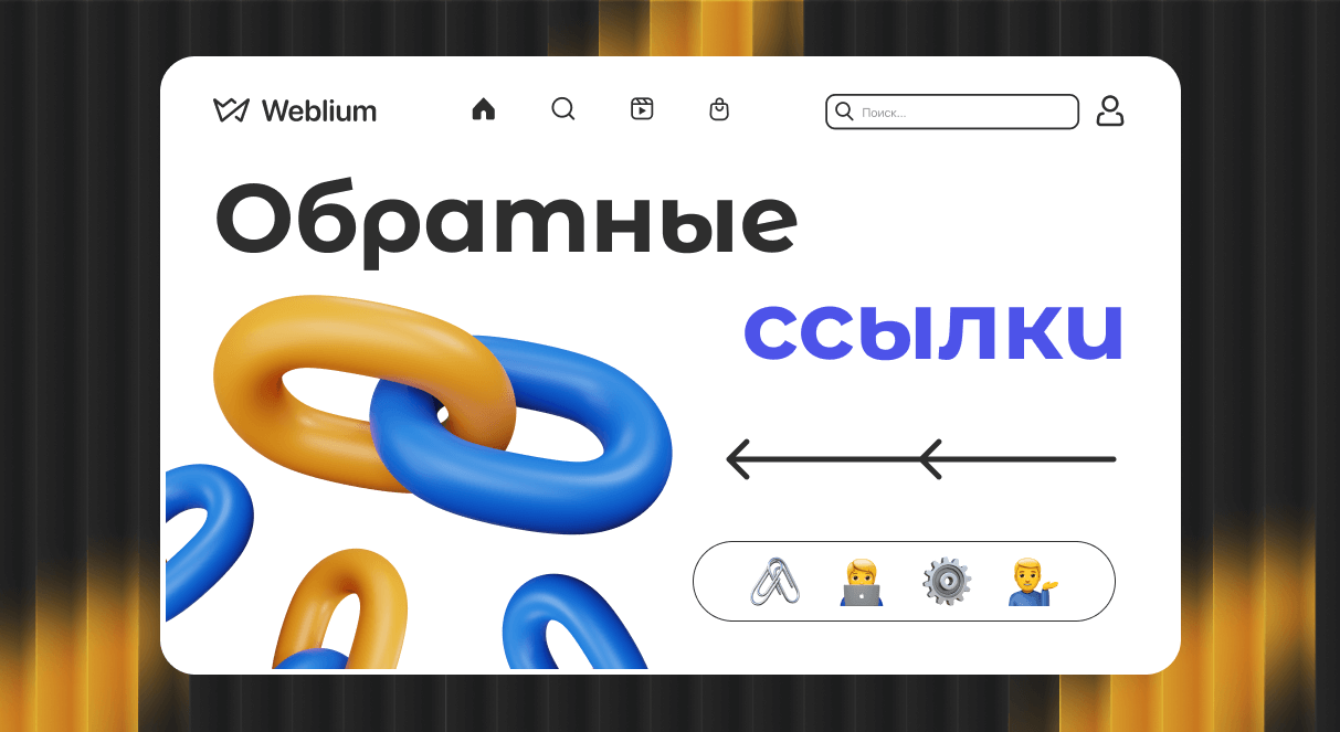 Эффективное использование Tier 2-3-4 ссылок для SEO 1673926845 Эффективное использование Tier 2-3-4 ссылок для SEO 1673926845
